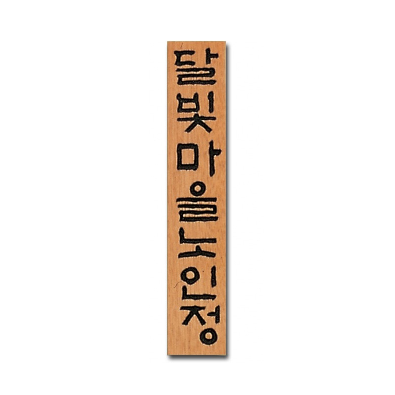 라왕 나무현판 고급 관공서/주민센터/사무소 세로형 현판 맞춤 제작