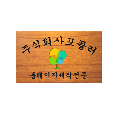 회사 원목 가로형 현판 고급스러운 기업 사무실 간판 제작