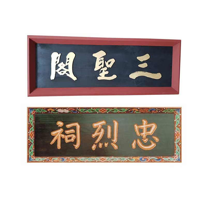 [고급 수제] 액자단청현판 명품 편액 사당/사찰/서원/가문 원목 목간판 제작