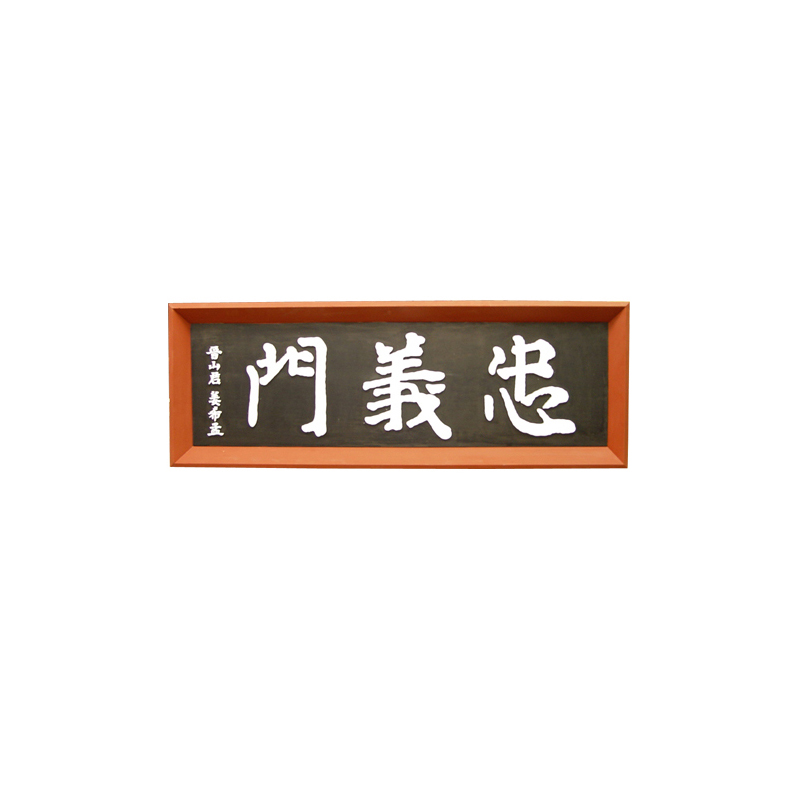 액자형 원목 현판 - 가문, 서원, 전통기업, 사찰 편액 및 고급 목간판 맞춤 제작